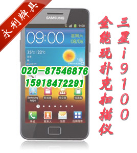 三星i9100全能玩扑克扫描仪 扑克分析仪